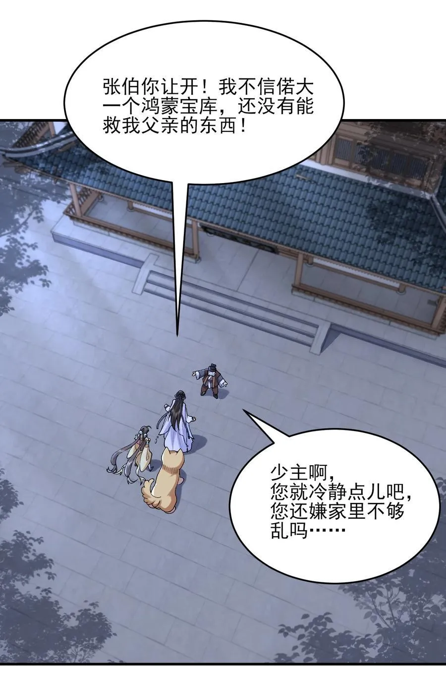 43 没有什么是一拳解决不了的！ 第24页