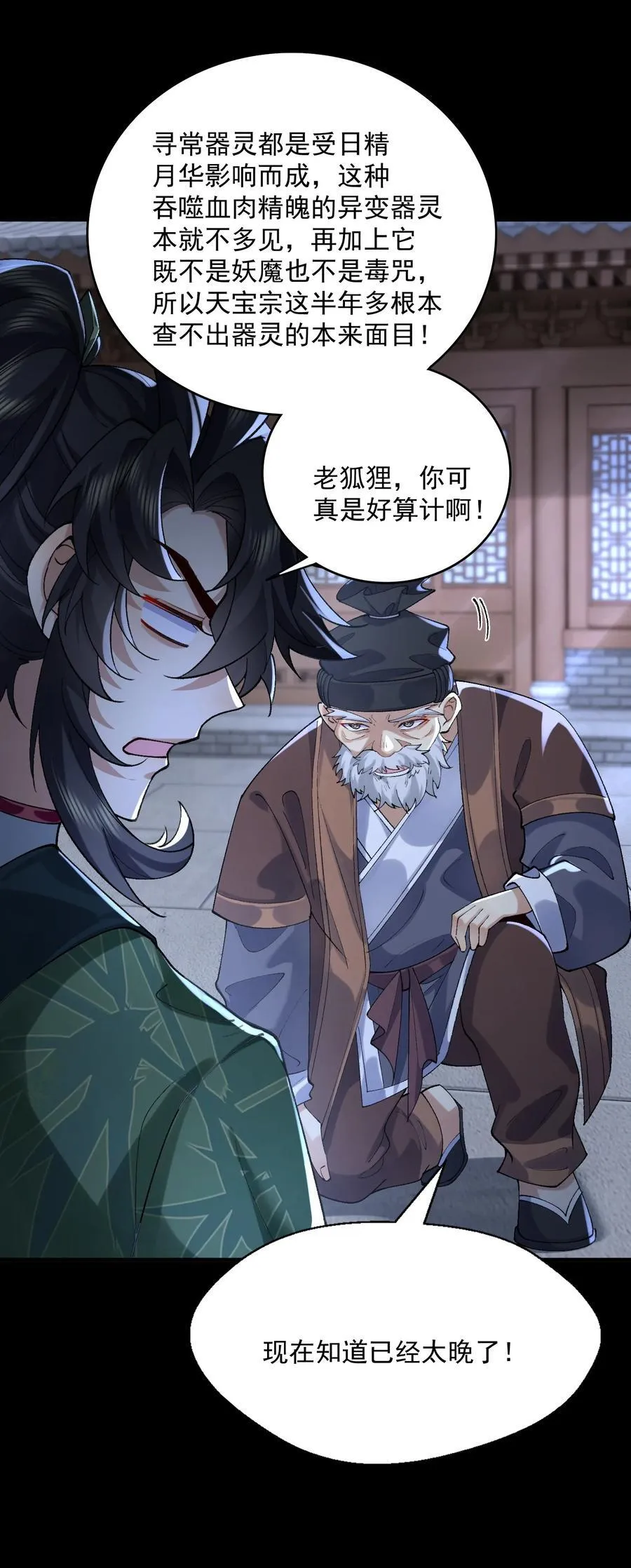 44 一拳也搞不定的危机！ 第23页