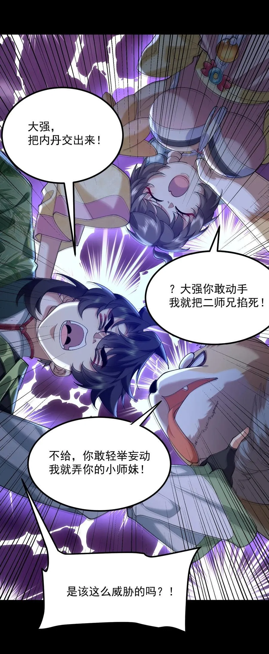 45 相亲相爱起风谷 第21页