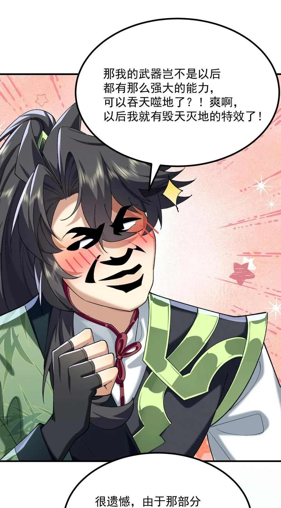 45 相亲相爱起风谷 第48页