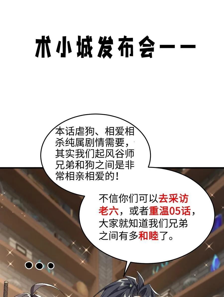45 相亲相爱起风谷 第54页