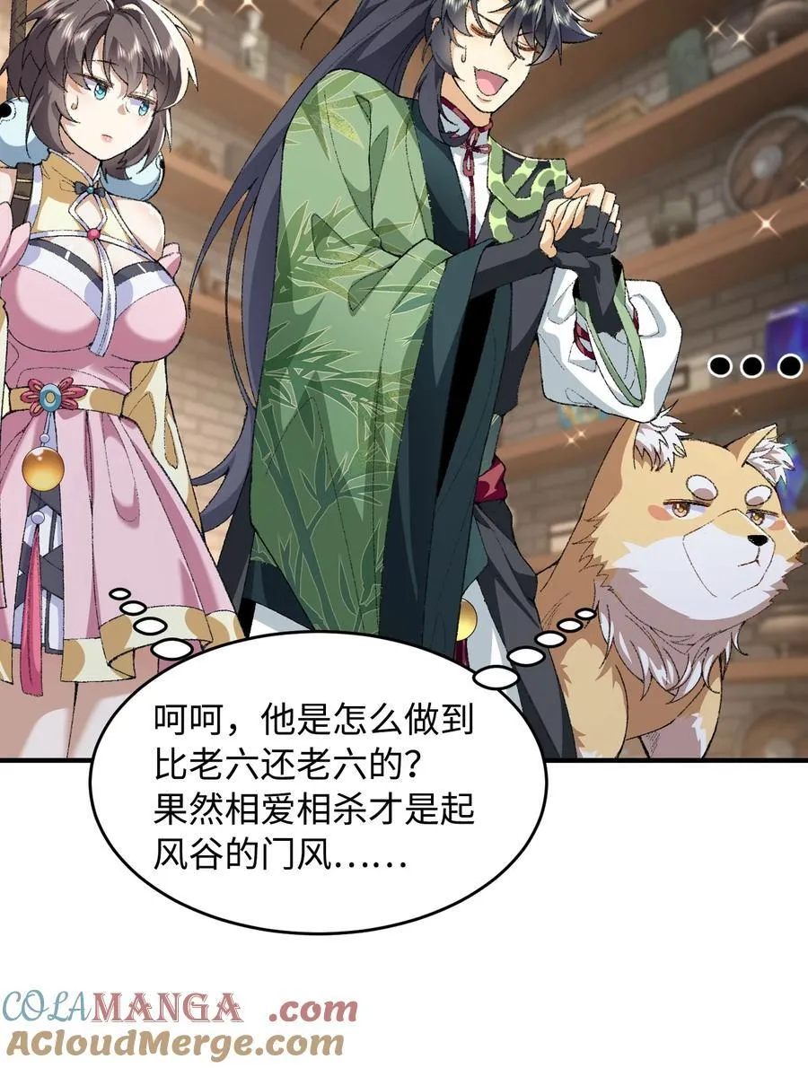 45 相亲相爱起风谷 第55页