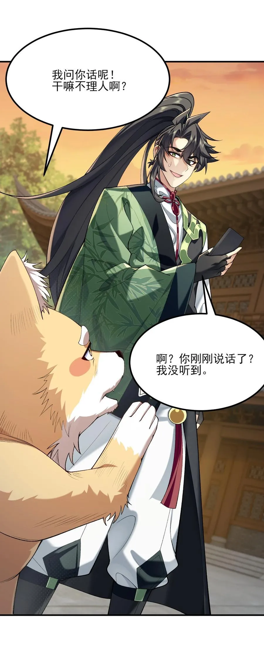 46 前-老幺晏清 第21页