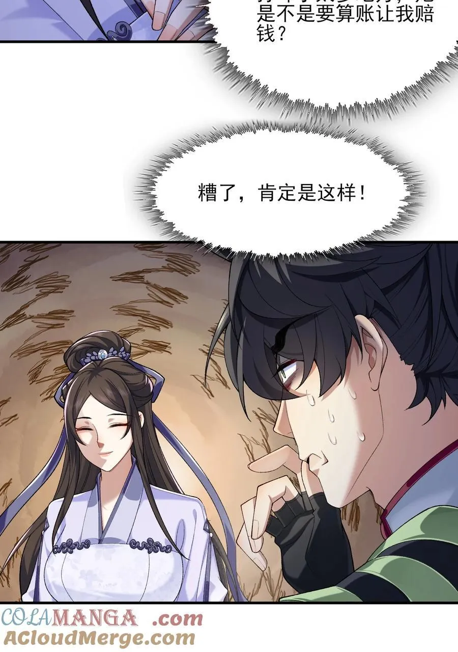 46 前-老幺晏清 第25页