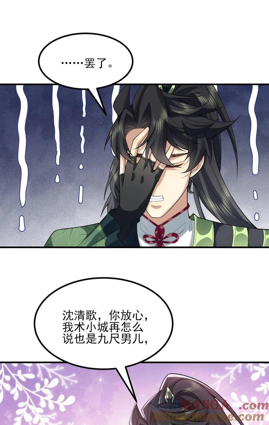 46 前-老幺晏清 第28页