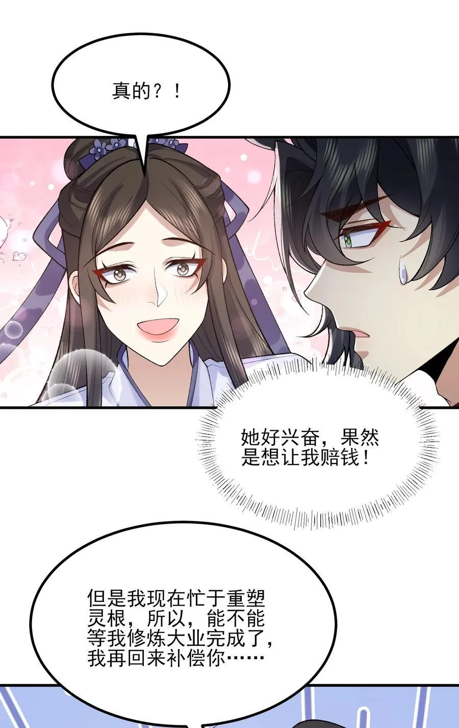 46 前-老幺晏清 第30页