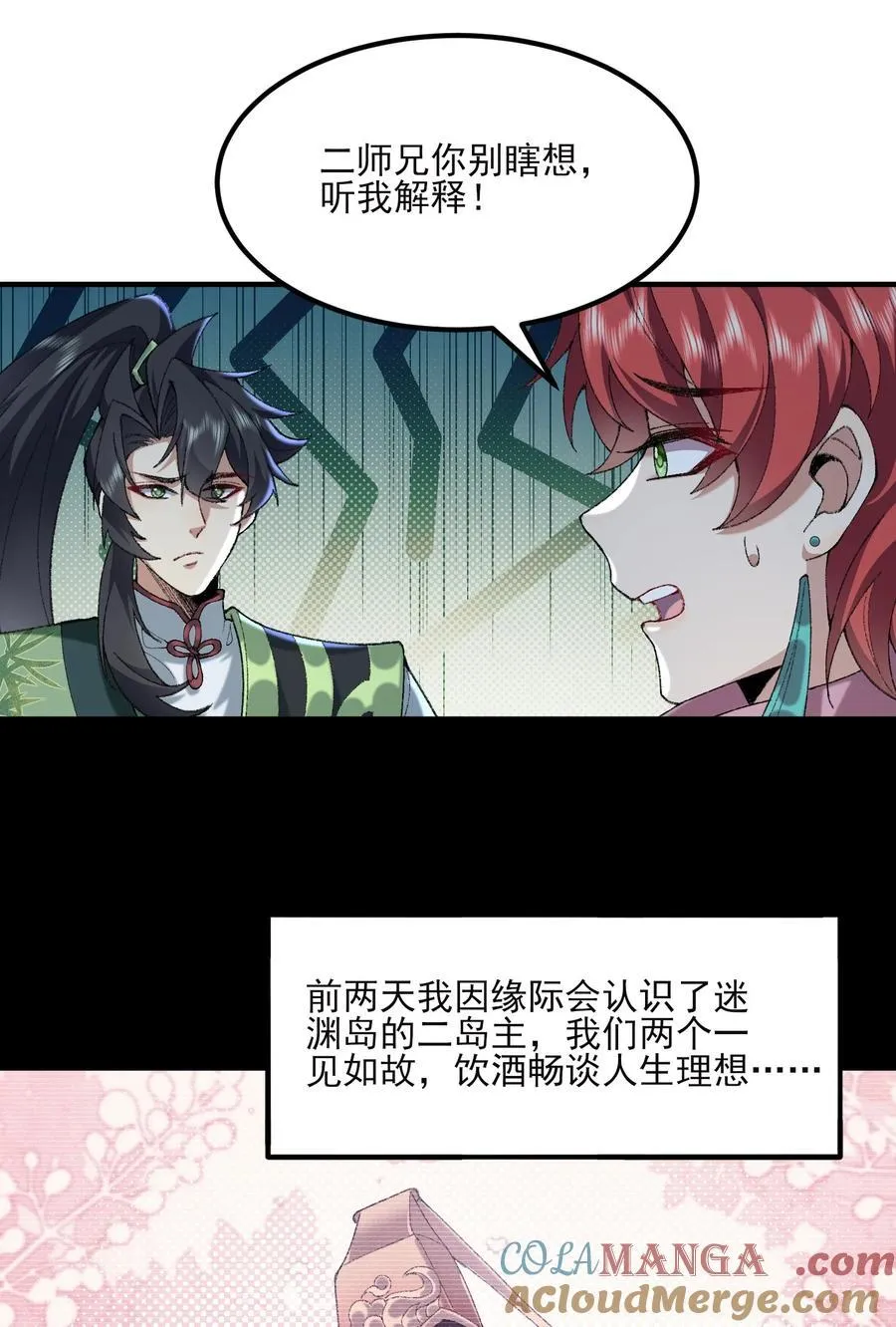 47 他万古流芳怎会行如此苟且之事！ 第4页
