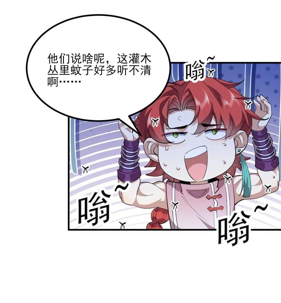47 他万古流芳怎会行如此苟且之事！ 第21页