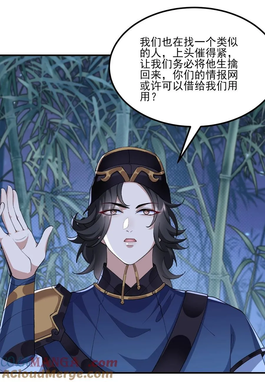 47 他万古流芳怎会行如此苟且之事！ 第22页