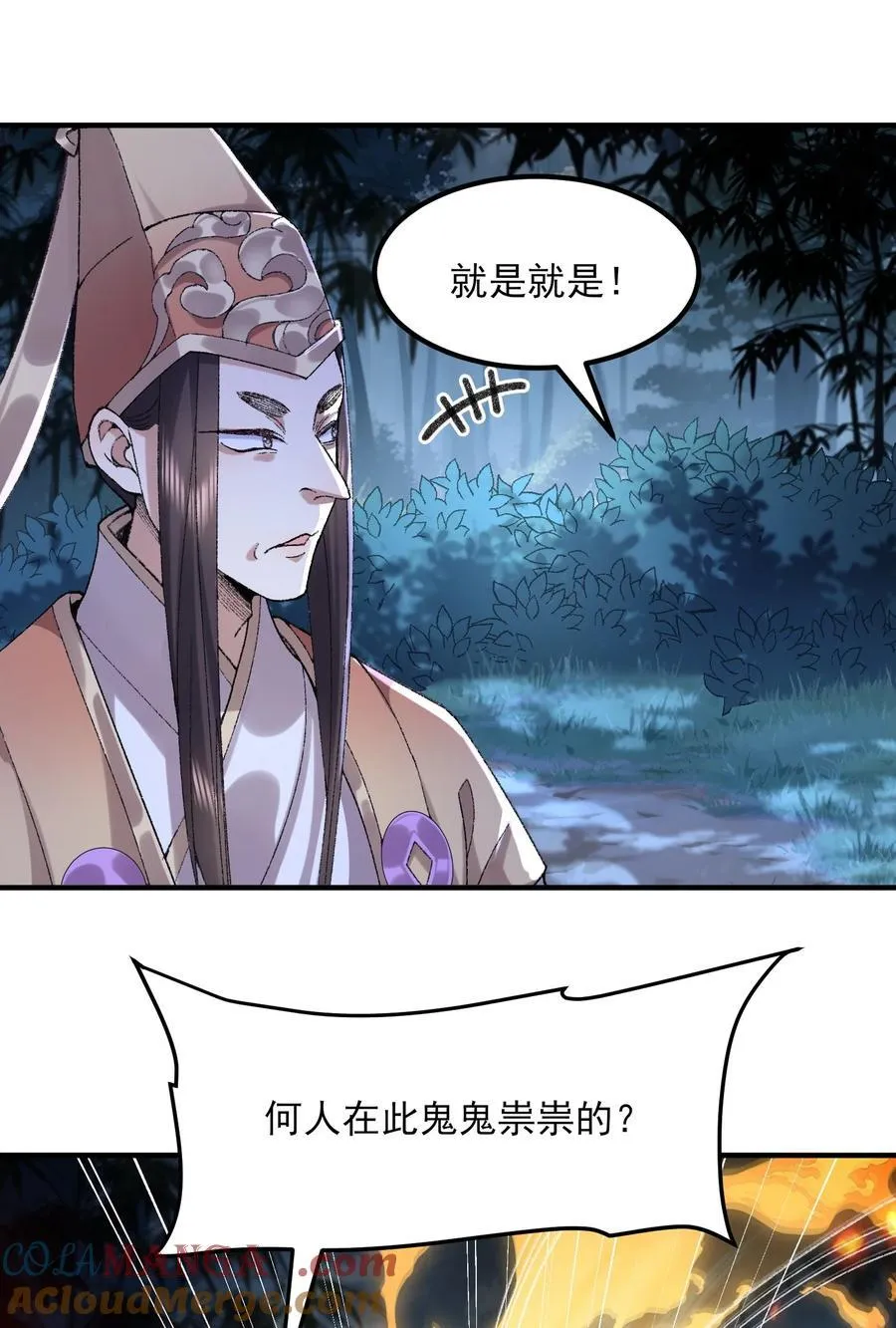 47 他万古流芳怎会行如此苟且之事！ 第46页