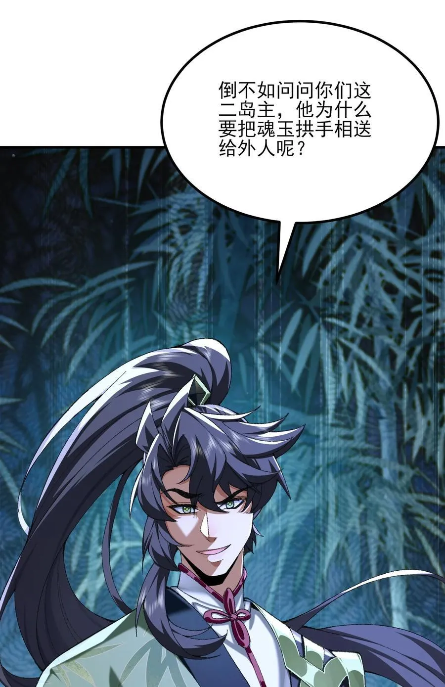 47 他万古流芳怎会行如此苟且之事！ 第56页