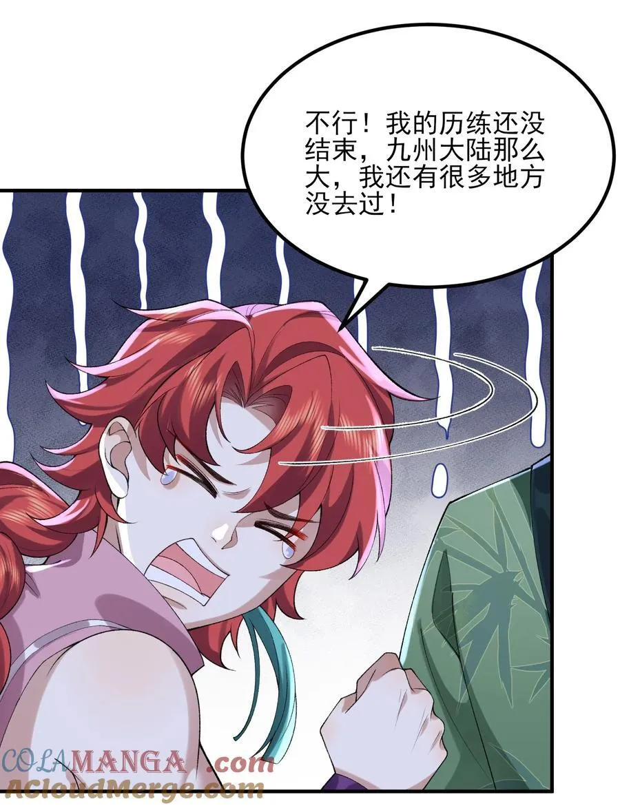 49 我要世间美好与我环环相扣！ 第28页