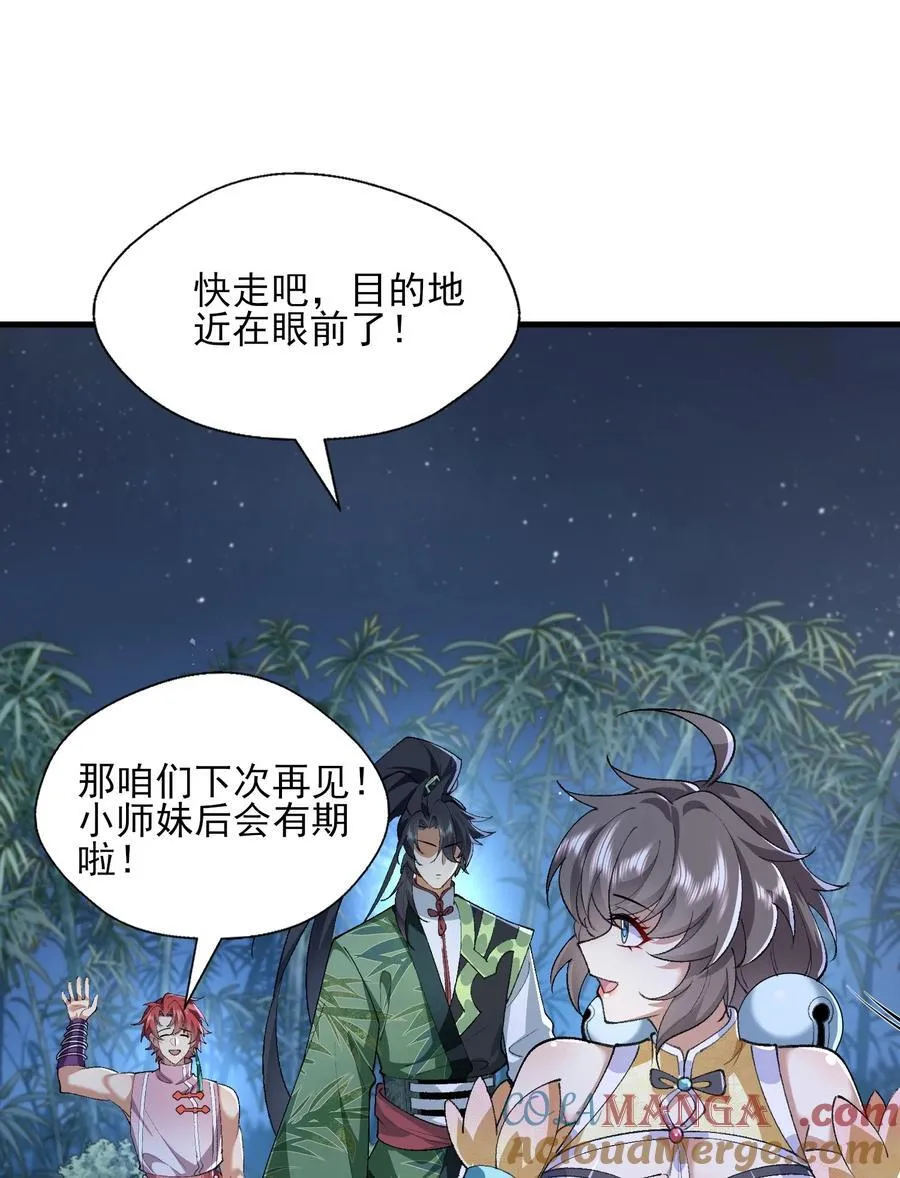 49 我要世间美好与我环环相扣！ 第37页