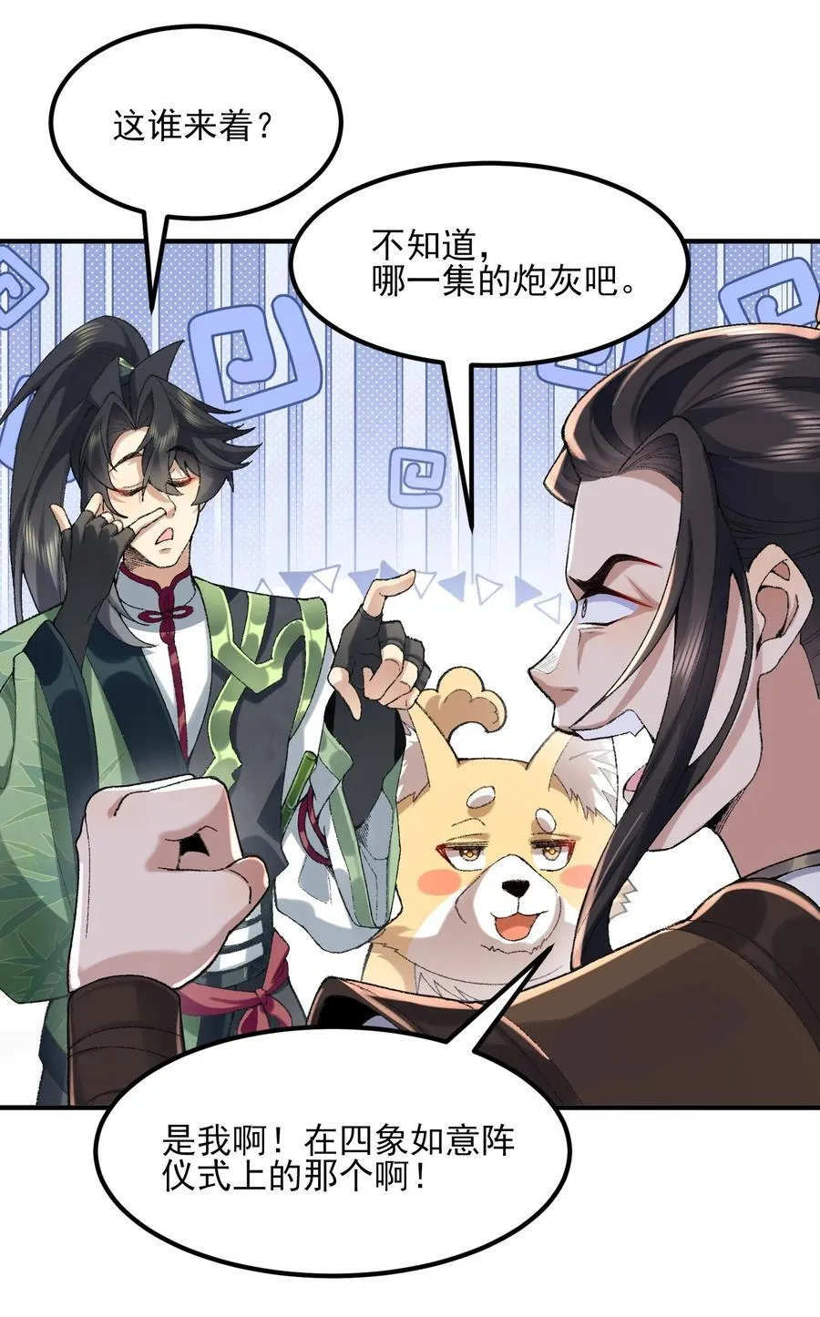 50 举头三尺有白徕！ 第12页