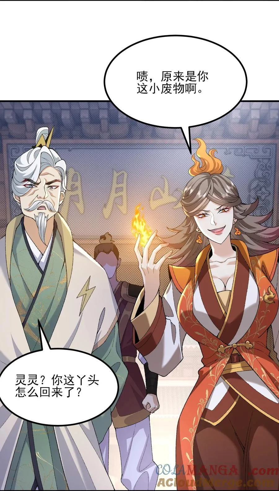 50 举头三尺有白徕！ 第28页