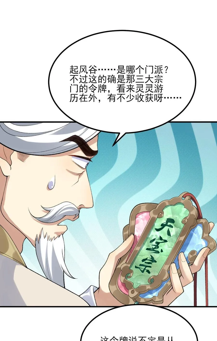 50 举头三尺有白徕！ 第41页