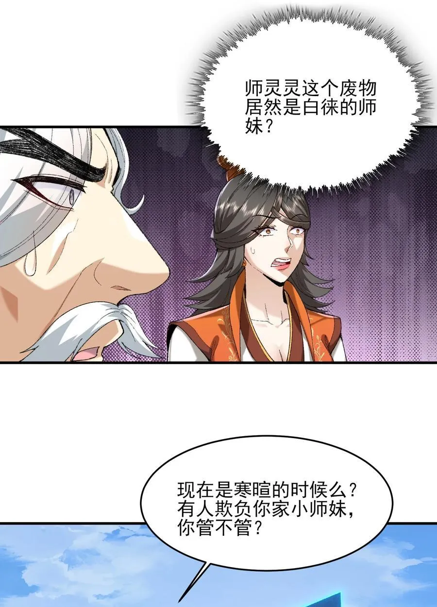 50 举头三尺有白徕！ 第50页