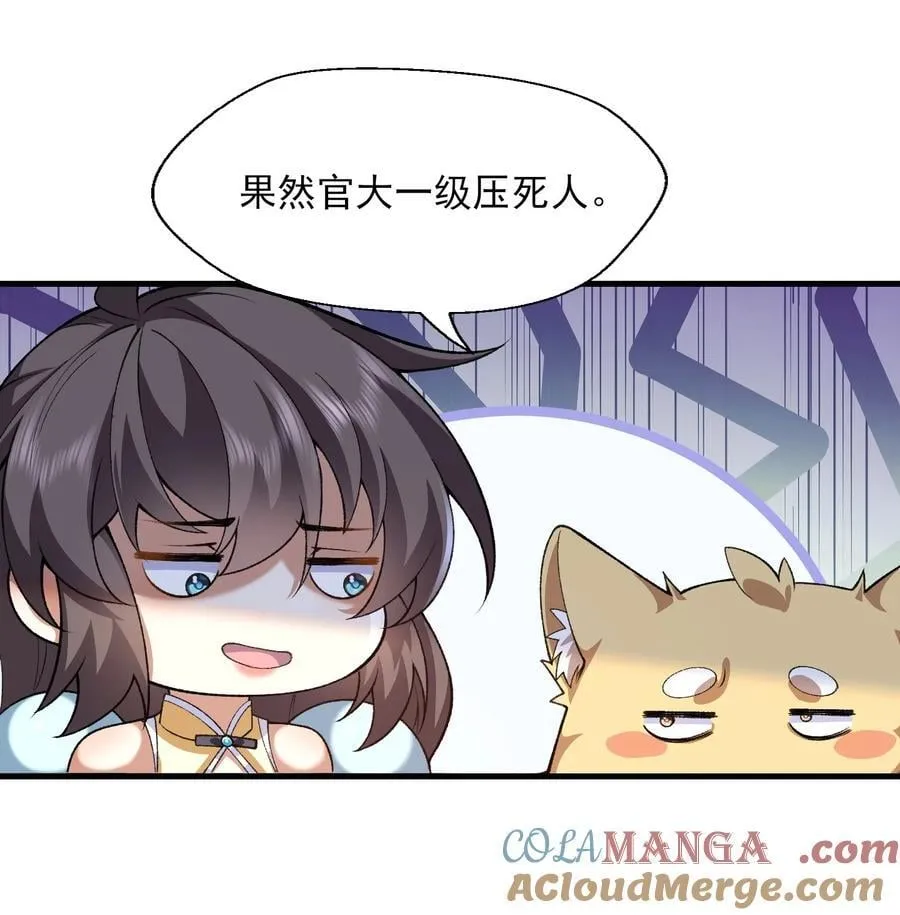 50 举头三尺有白徕！ 第55页