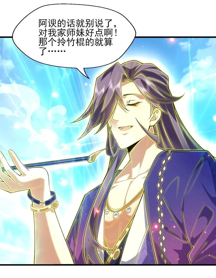 50 举头三尺有白徕！ 第56页