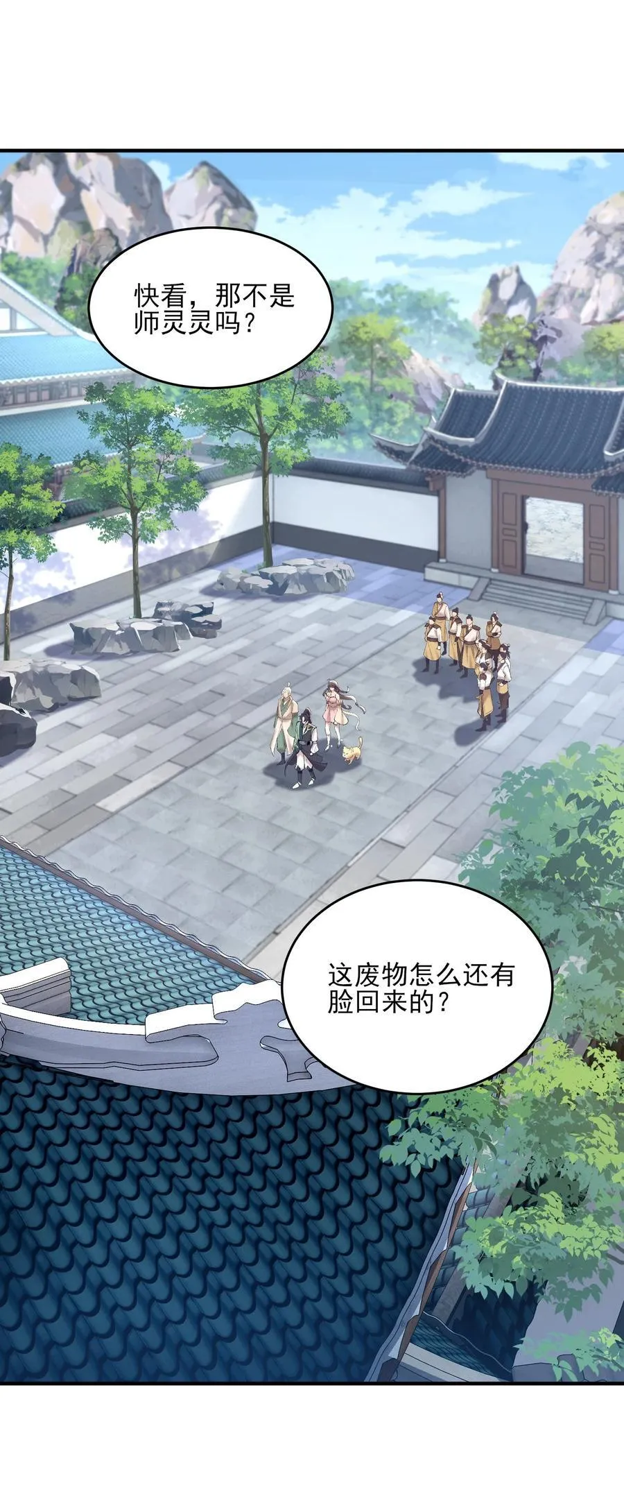 51 给小师妹伸张正义！ 第3页