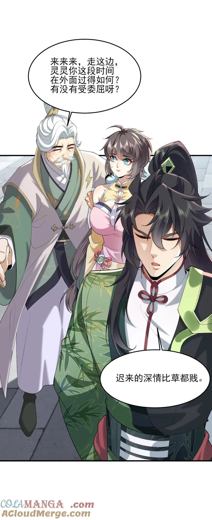 51 给小师妹伸张正义！ 第4页