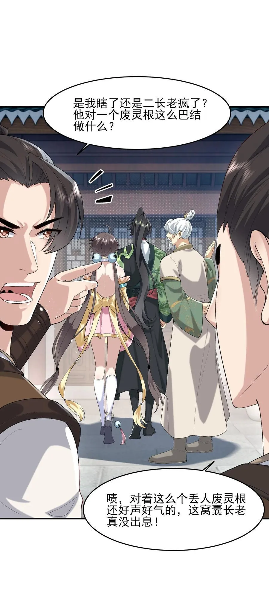 51 给小师妹伸张正义！ 第5页