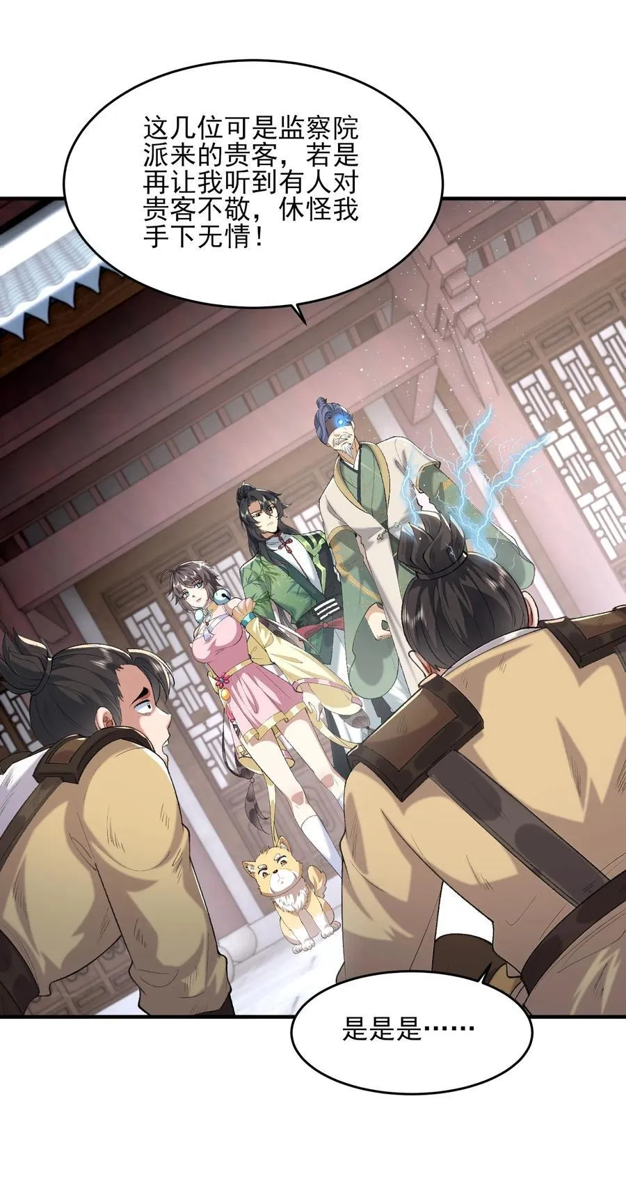 51 给小师妹伸张正义！ 第8页
