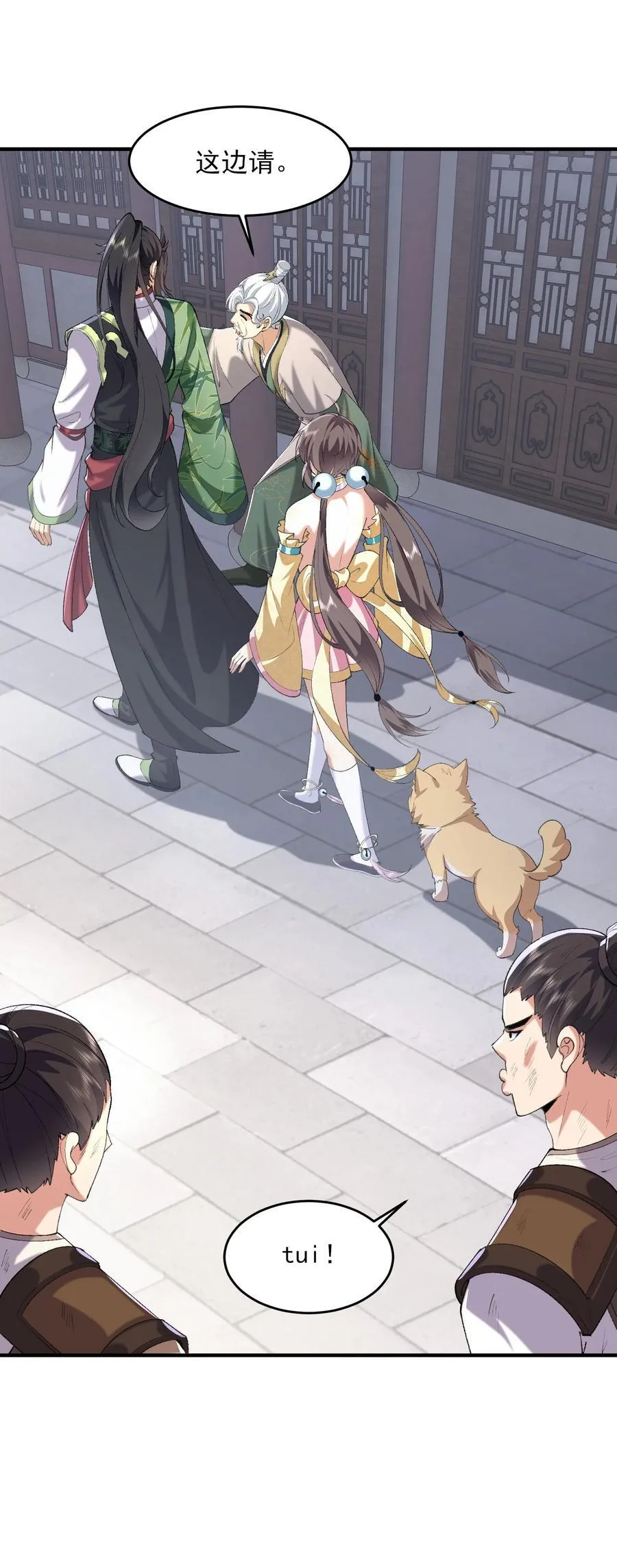 51 给小师妹伸张正义！ 第9页