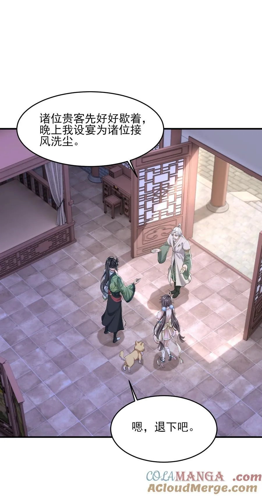51 给小师妹伸张正义！ 第10页