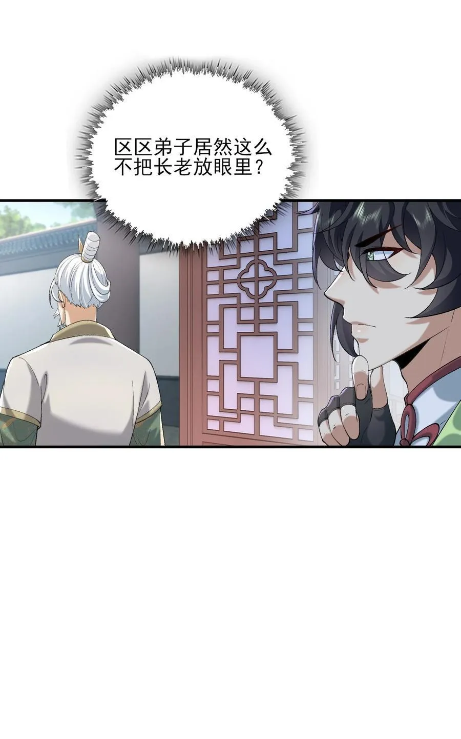 51 给小师妹伸张正义！ 第11页