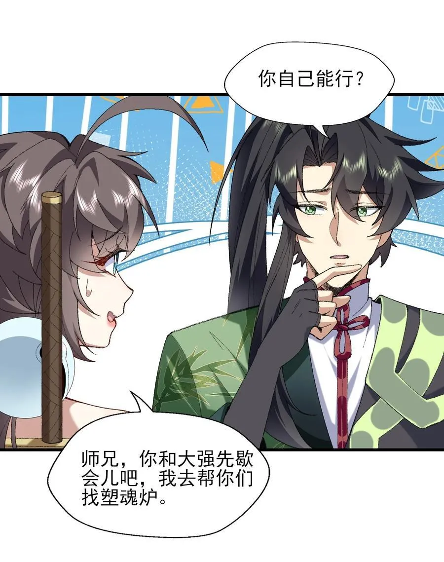 51 给小师妹伸张正义！ 第12页