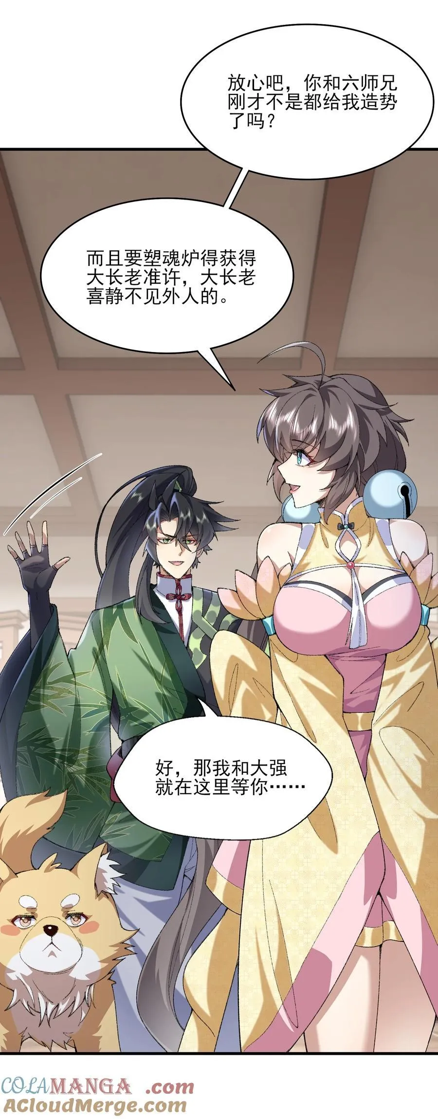 51 给小师妹伸张正义！ 第13页