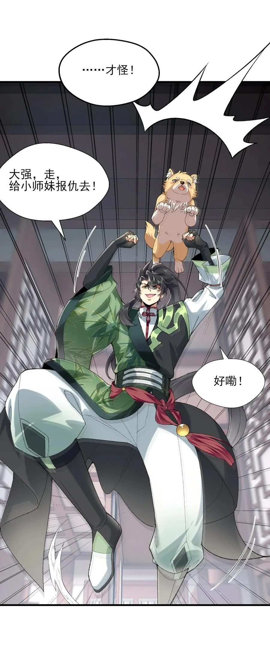51 给小师妹伸张正义！ 第15页