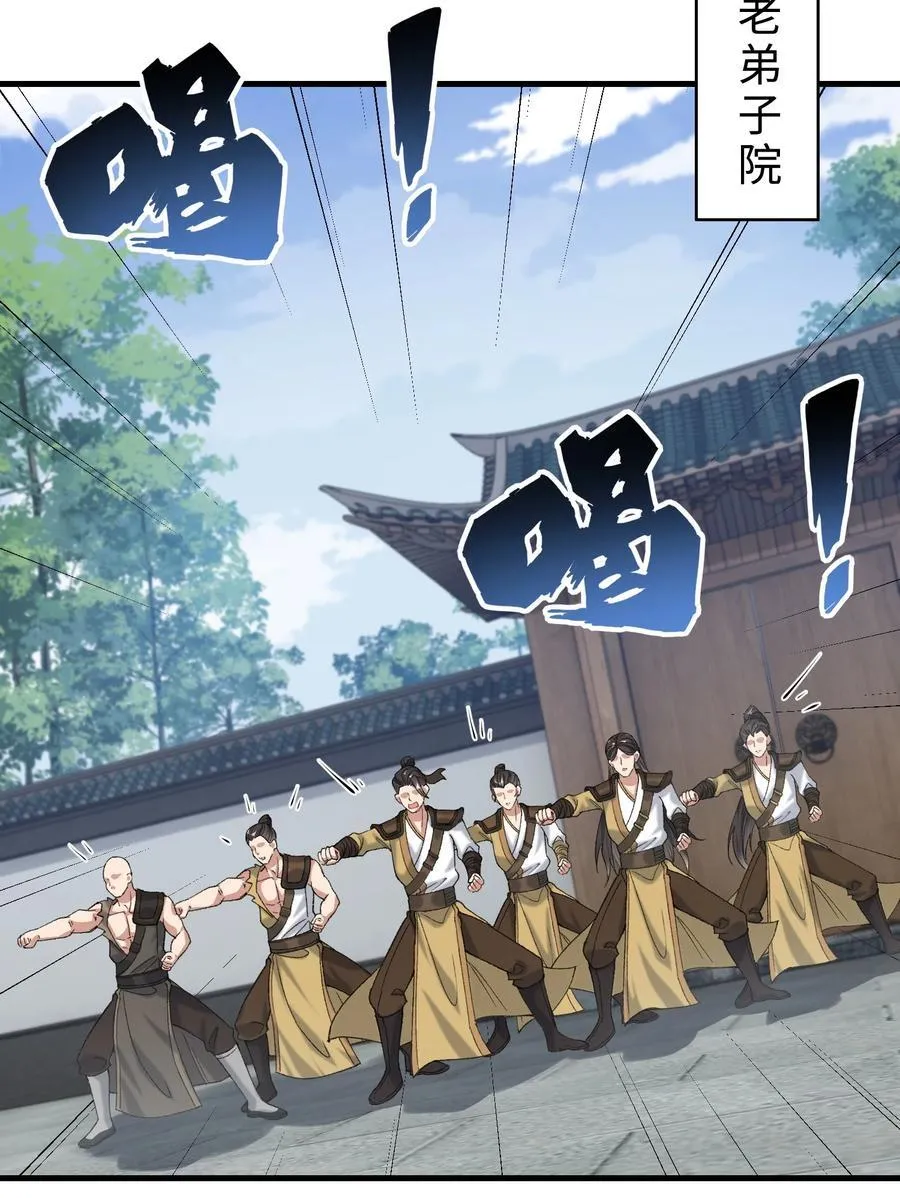 51 给小师妹伸张正义！ 第17页