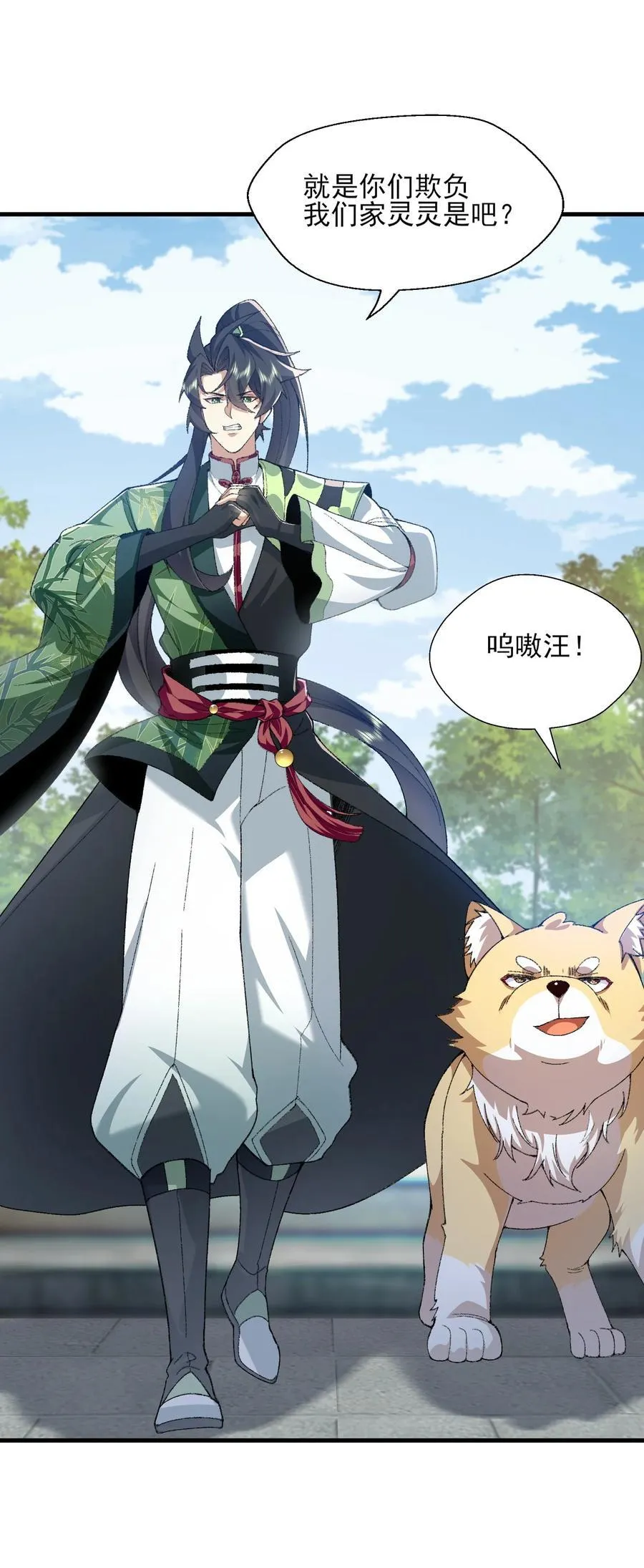 51 给小师妹伸张正义！ 第20页