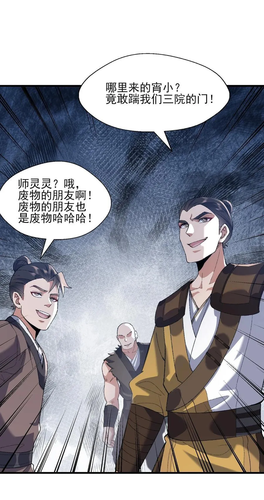 51 给小师妹伸张正义！ 第21页