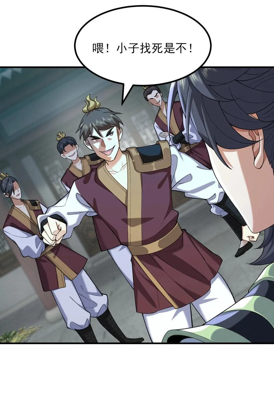 51 给小师妹伸张正义！ 第23页