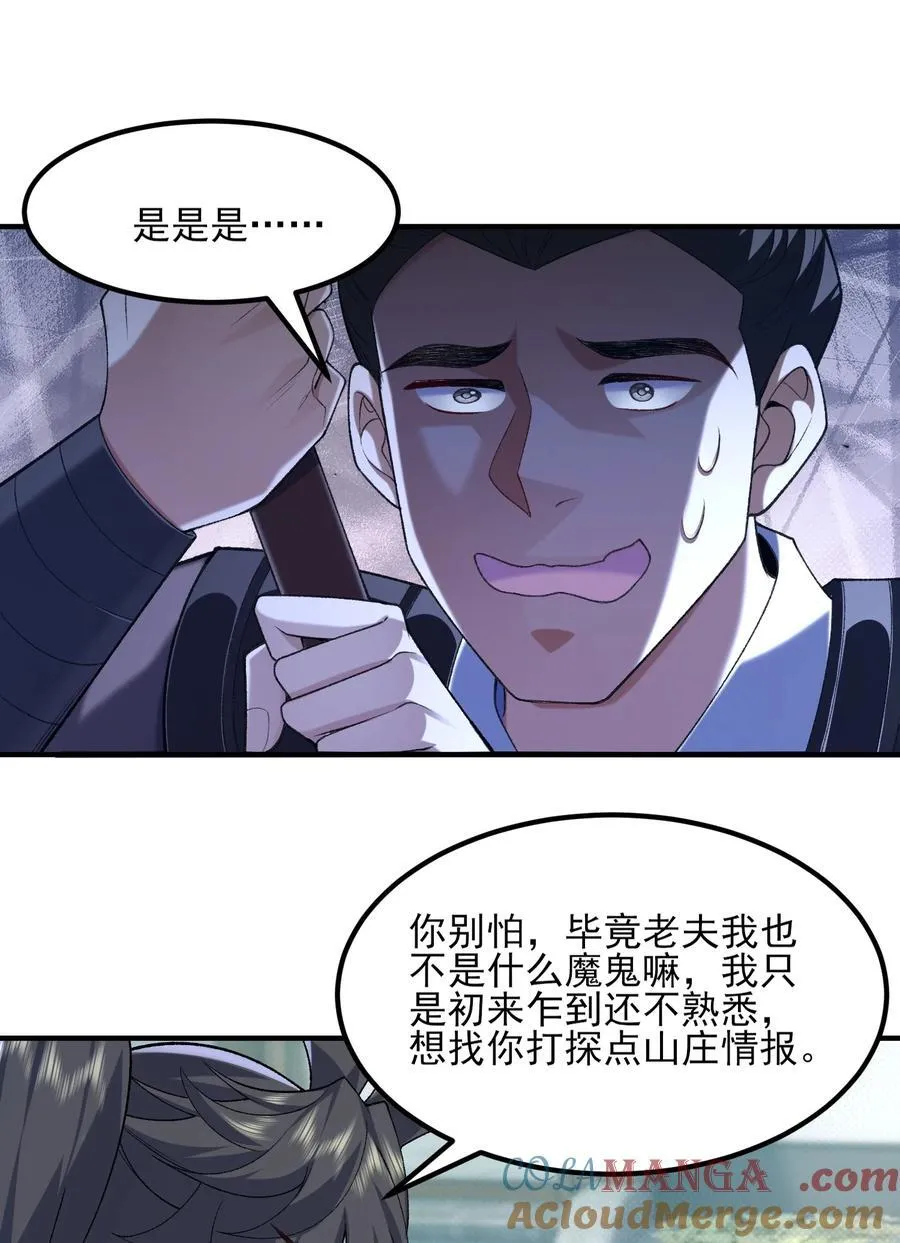 51 给小师妹伸张正义！ 第28页