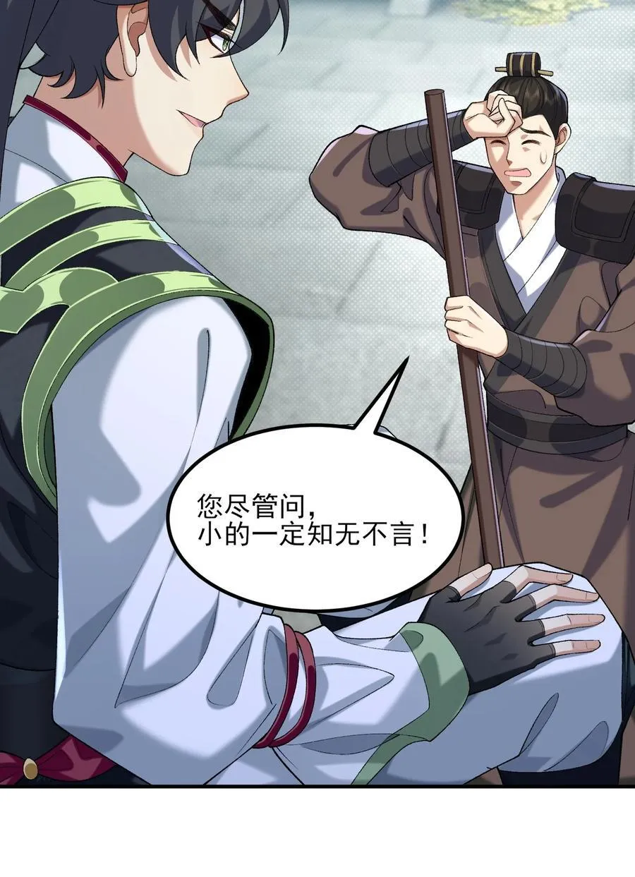 51 给小师妹伸张正义！ 第29页