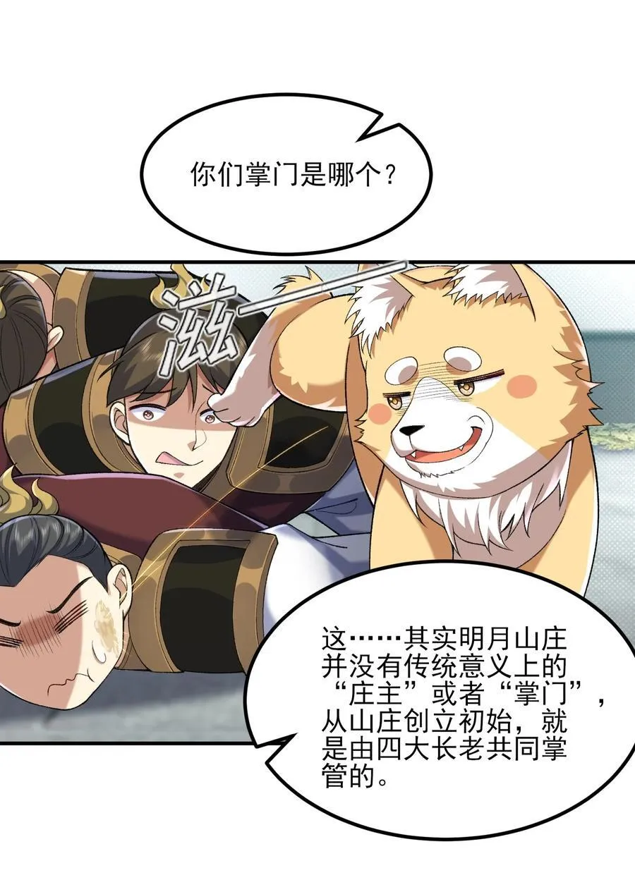 51 给小师妹伸张正义！ 第30页