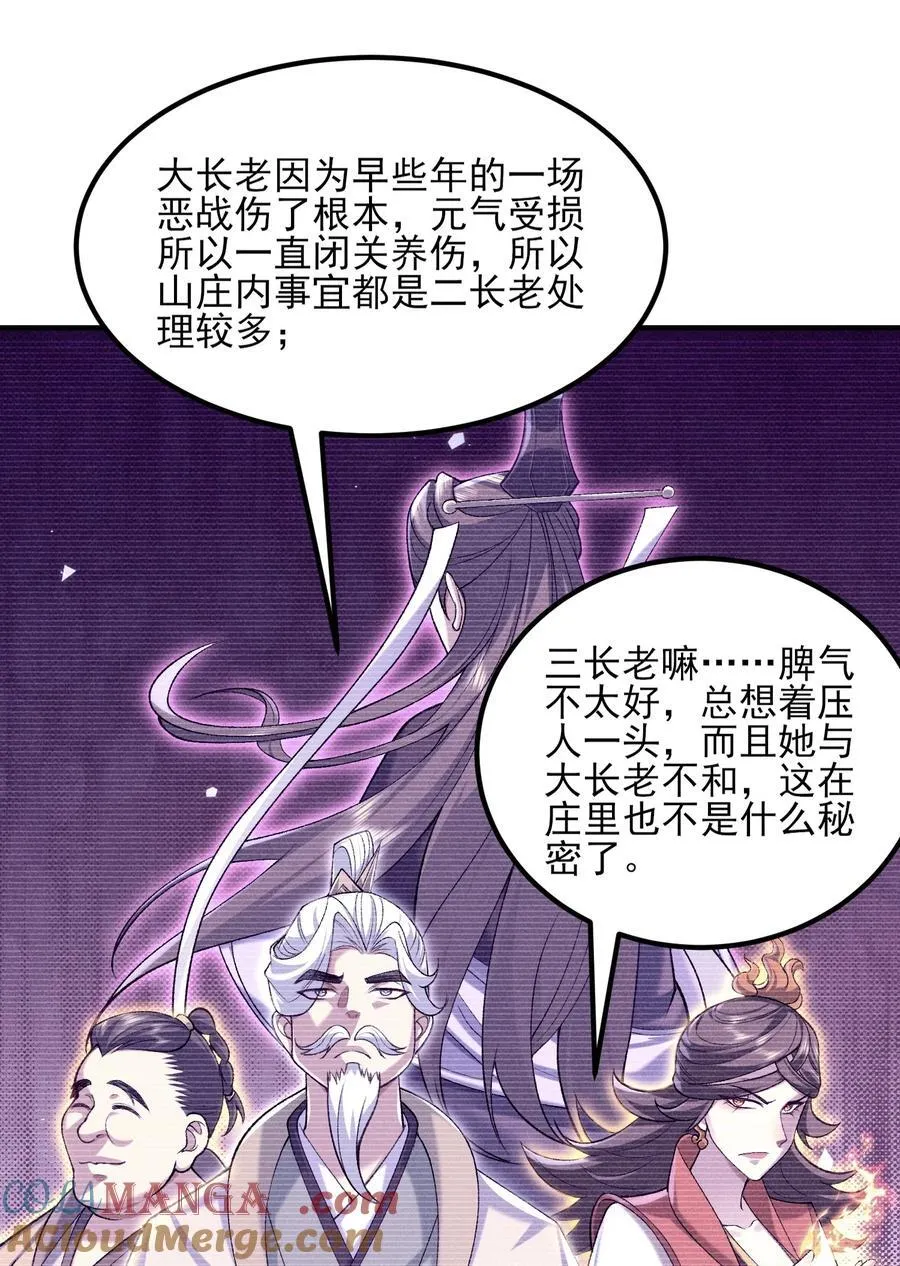 51 给小师妹伸张正义！ 第31页