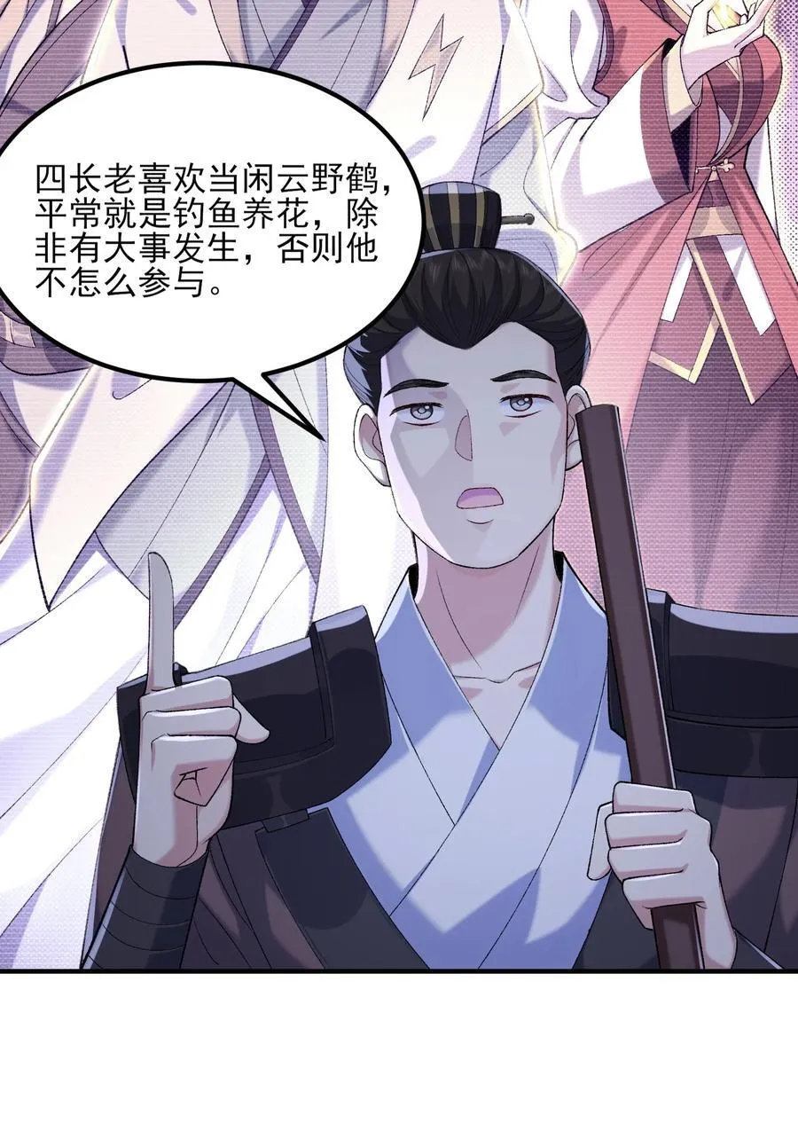51 给小师妹伸张正义！ 第32页