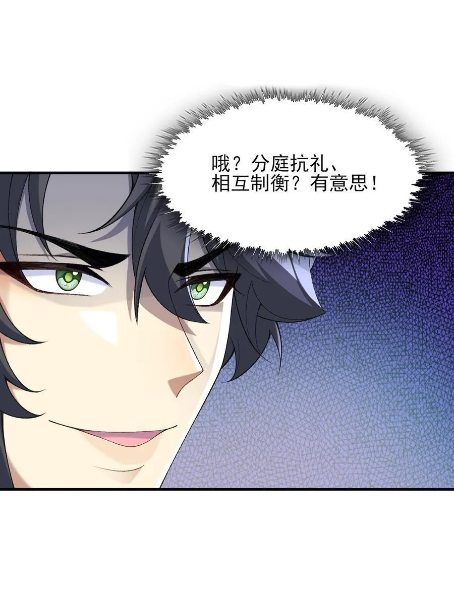51 给小师妹伸张正义！ 第33页