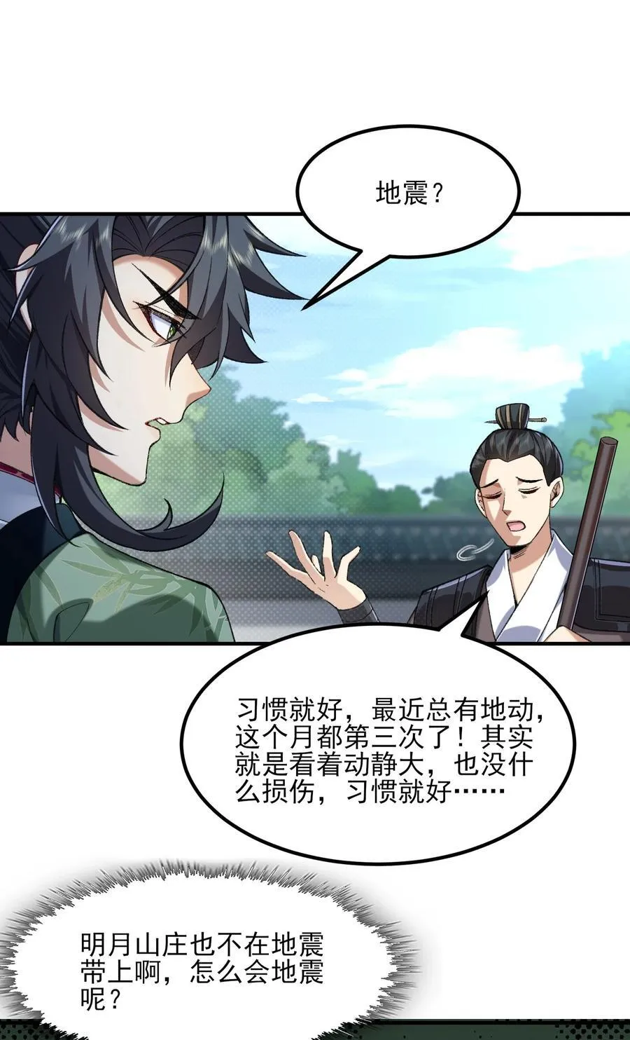 51 给小师妹伸张正义！ 第35页