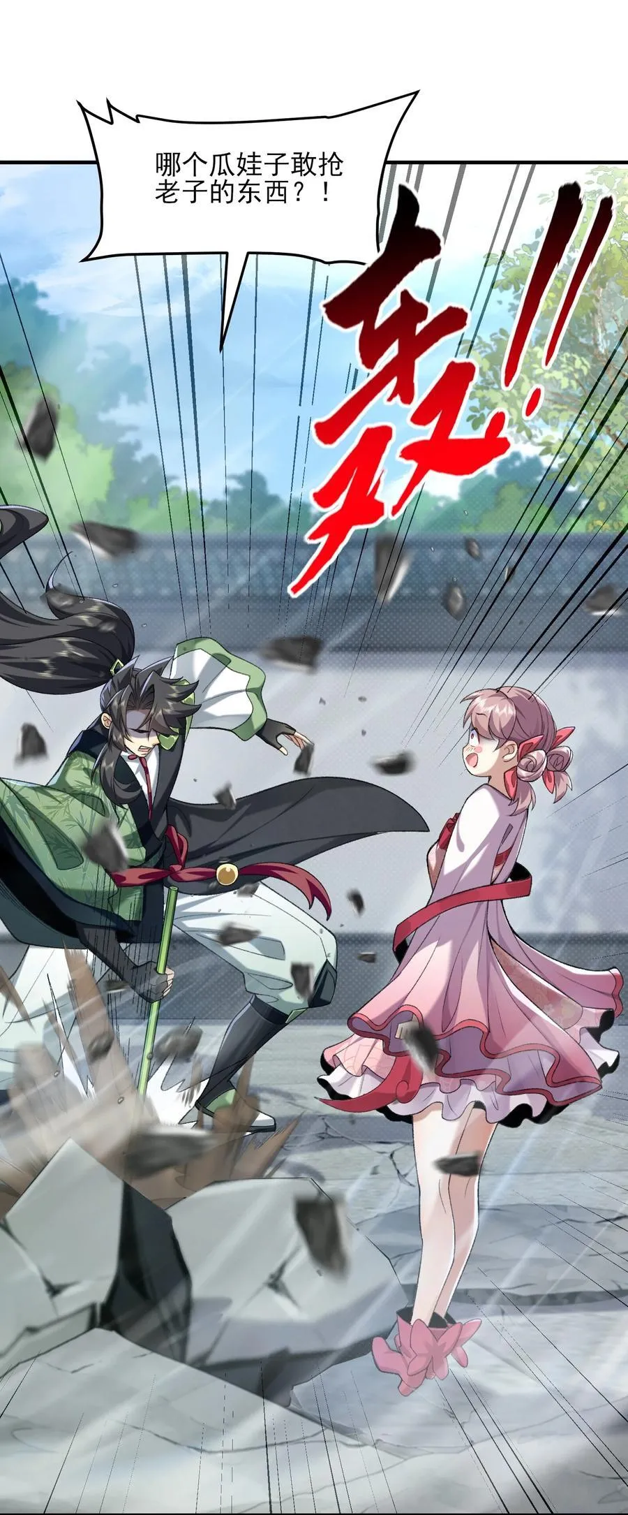 51 给小师妹伸张正义！ 第38页