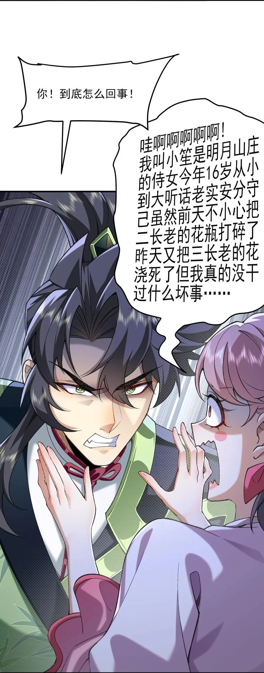 51 给小师妹伸张正义！ 第39页