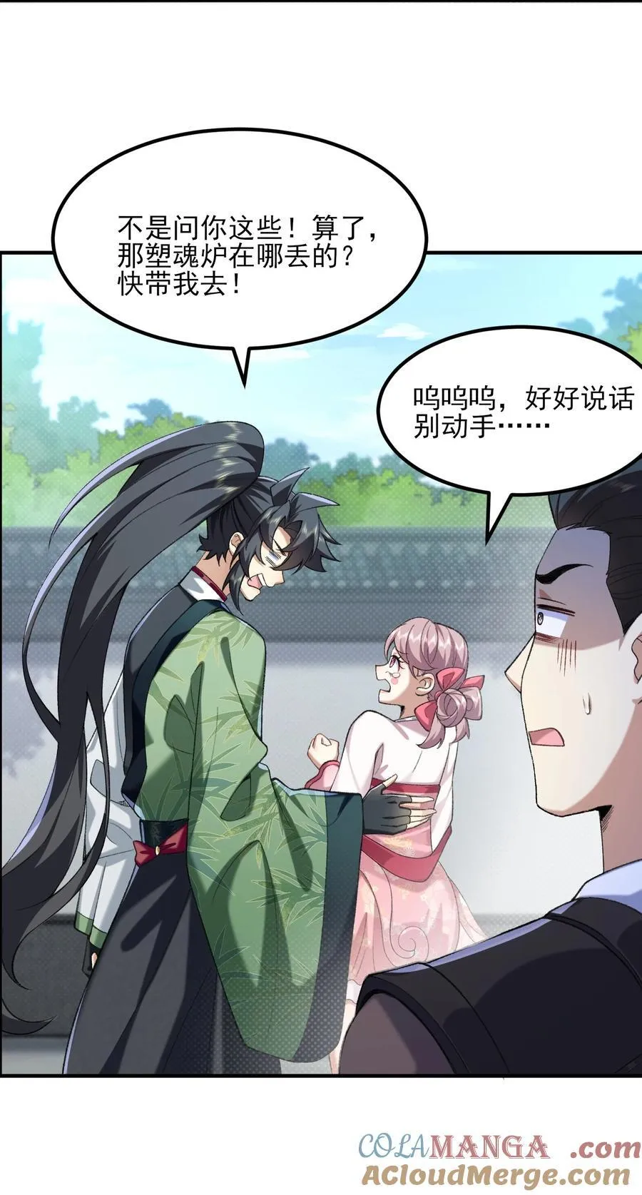 51 给小师妹伸张正义！ 第40页
