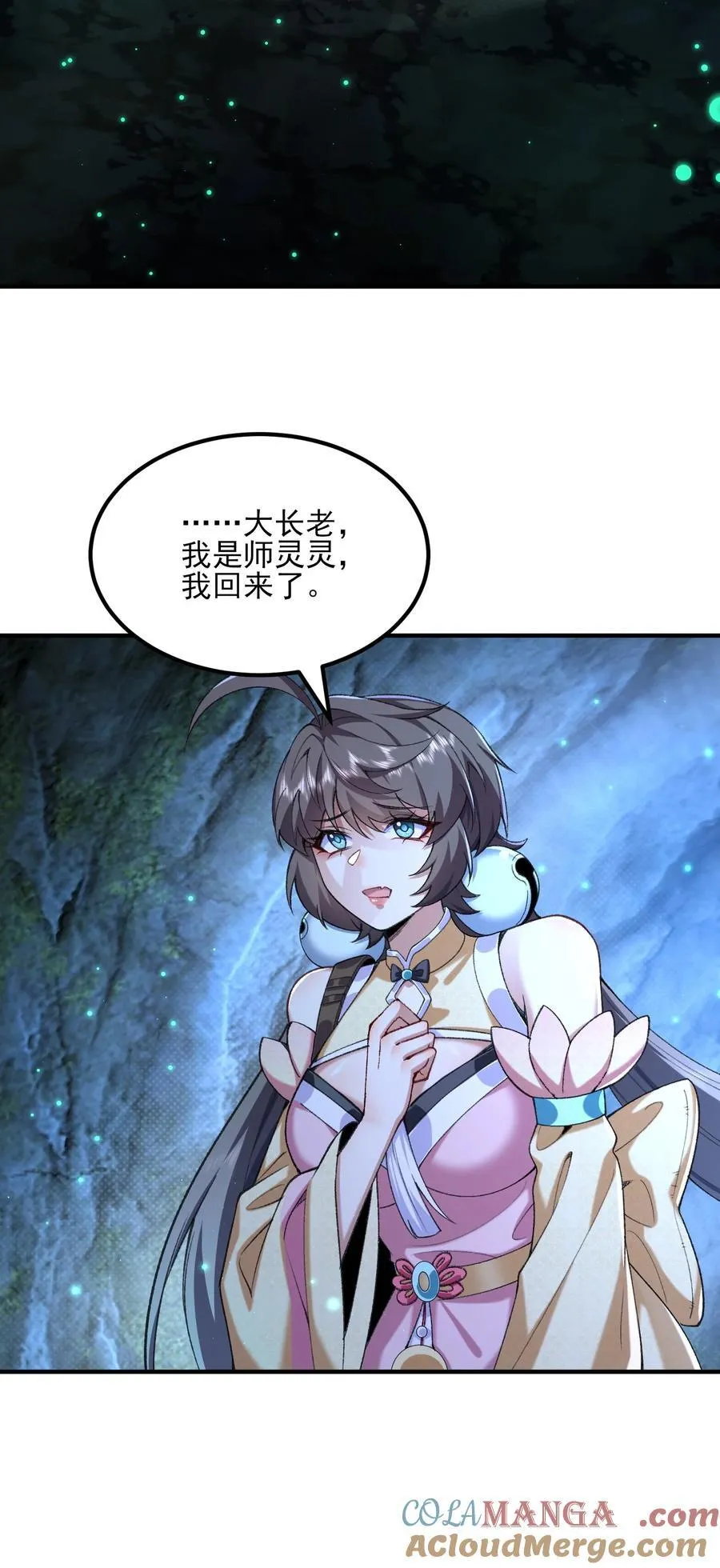 51 给小师妹伸张正义！ 第43页