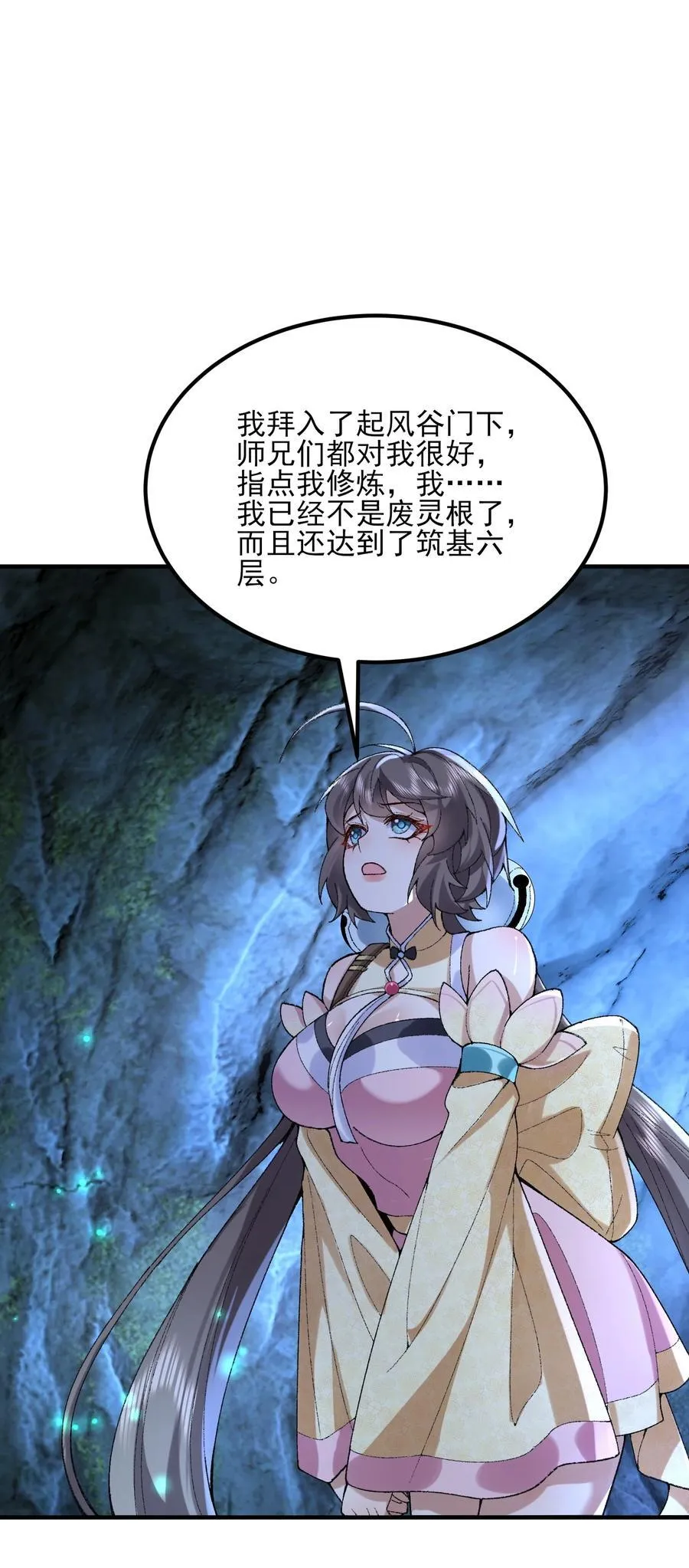 51 给小师妹伸张正义！ 第44页