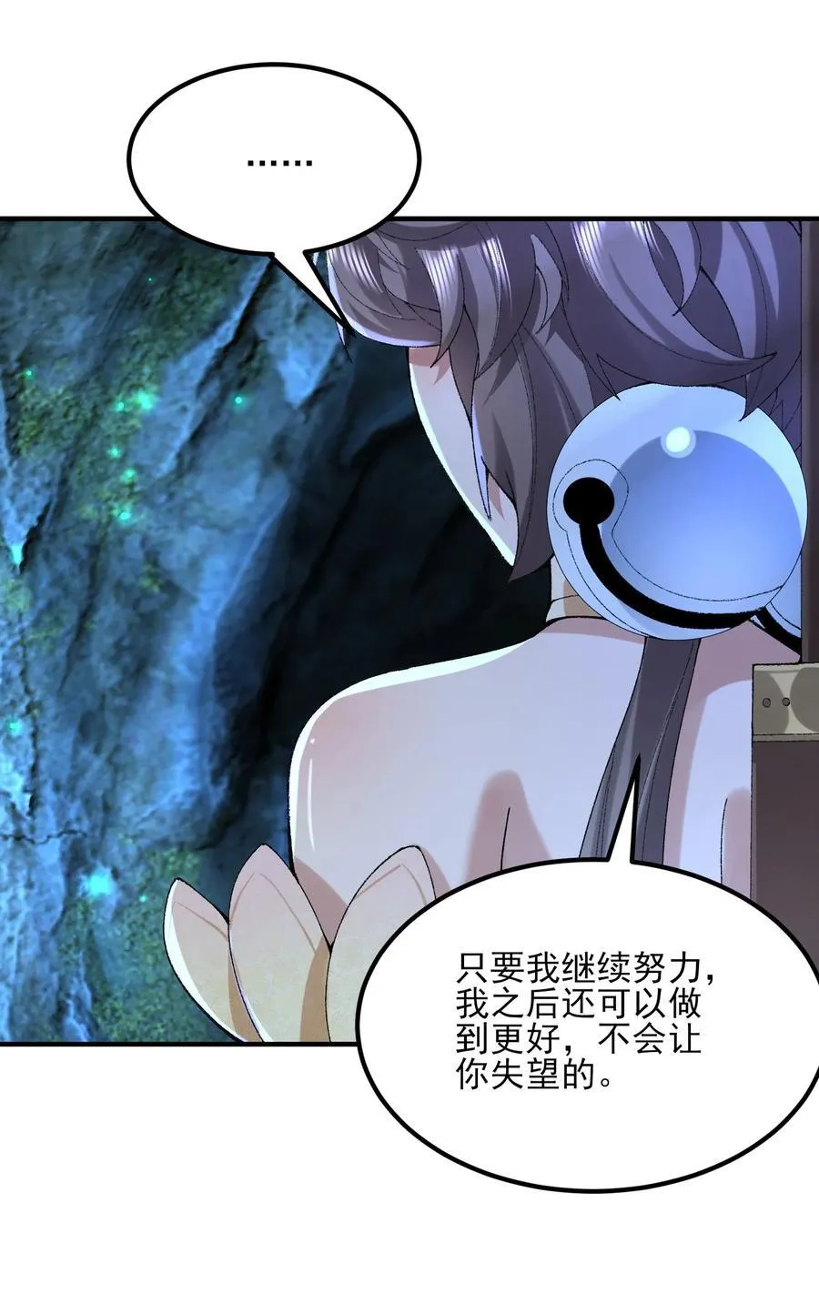 51 给小师妹伸张正义！ 第45页